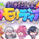 参戦決定☆メタモリディオス