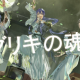 ブリキの魂