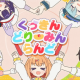 くっきんどりーみんらんど