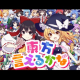 東方タイピング
