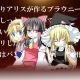 魔理沙とアリスのクッキーkissタイピング