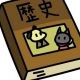 日本の時代タイピング