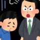先生に宿題を忘れて怒られた！あなたの反応は？
