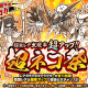 にゃんこ大戦争キャラ一回！
