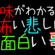 意味がわかると怖い歌