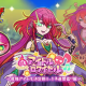 IDOL☆BOUT！〜響け百花繚乱！〜歌詞打ち