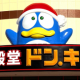 ドンキホーテ