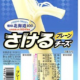 さけるチーズ１回