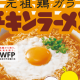 チキンラーメン１回