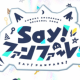 Say!ファンファーレ!