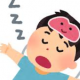 最強睡眠