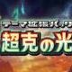 ポケポケ「超克の光」パック開封タイピング