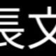 長文練習(タイピング力＆語彙力UP！)