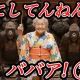 「何してんねんババー」と一回