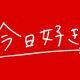 今日好き歴代ペアタイピング１