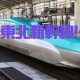 30秒で東北・北海道新幹線どこまでいける!?