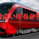 60秒で近鉄大阪線どこまで進める！？