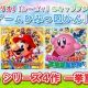 ゲーム大集合キャラクター