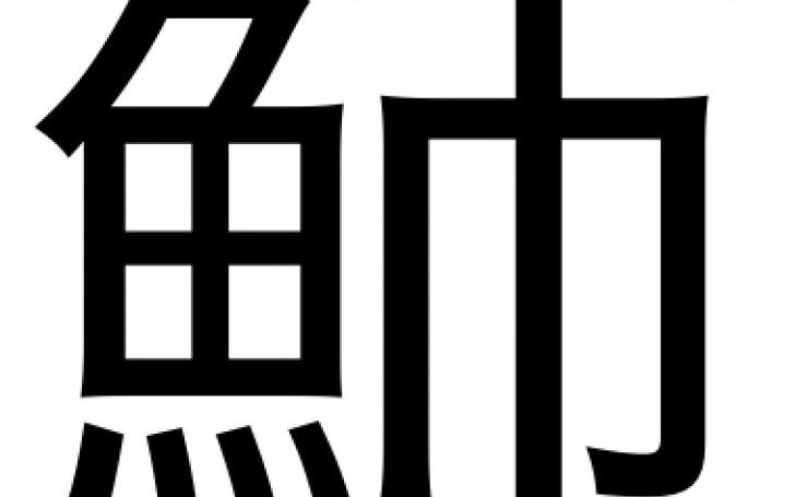 背景