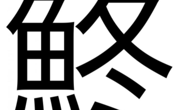 背景