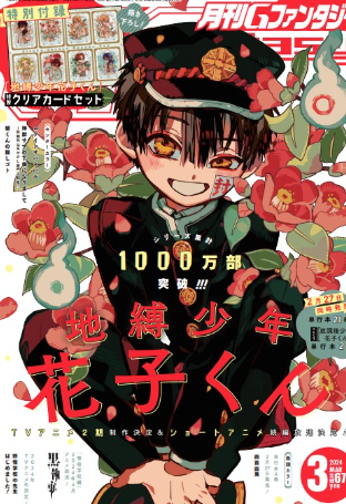 地縛少年花子くん21巻〜2巻名言タイピング | タイピング練習の「マイ