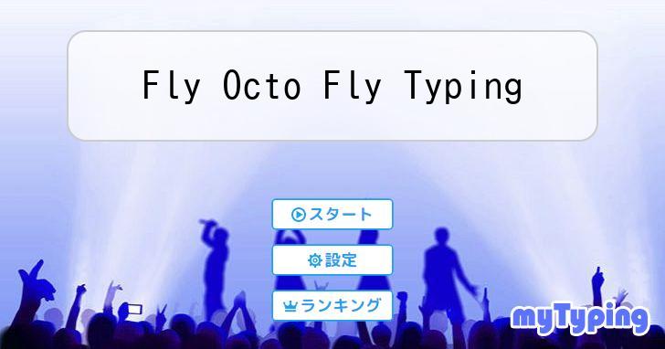 Fly Octo Fly Typing | タイピング練習の「マイタイピング」