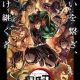 鬼滅の刃　キャラ