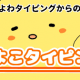 ひよこタイピング