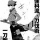 星野宗四郎一回