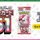 ポケモンカード151再販おめでとう