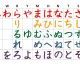 50音タイピング