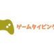 ゲームタイトルタイピング