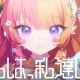 私は、私達は