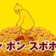 チキンラーメンCM３０秒