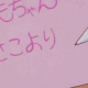 〜♡  好きすぎて滅！　サビ  ♡〜