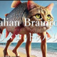 イタリアンブレインロッド