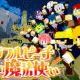 カラフルピーチ映画