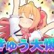 地球大爆発