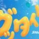 グッタイムサビだけ