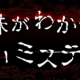 意味がわかると怖い話　お葬式