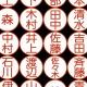 苗字タイピング