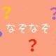 賢い人が得意な楽器はなあに？