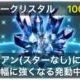 にゃんこ大戦争　未来編お宝！