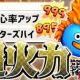 DQM3　Dランクキャラ