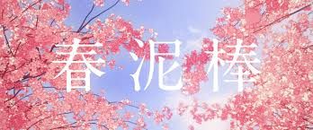 背景