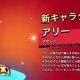 ブロスタ　アリーの使い方