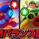 ブロスタ 7/22 バランス調整まとめ