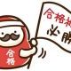 受験生あるある