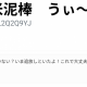 『米泥棒 うぃ〜』のメンバー！