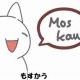 moskau 日本語空耳 歌詞